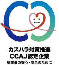 コンタクトセンター カスタマーハラスメント対策推進企業認定制度